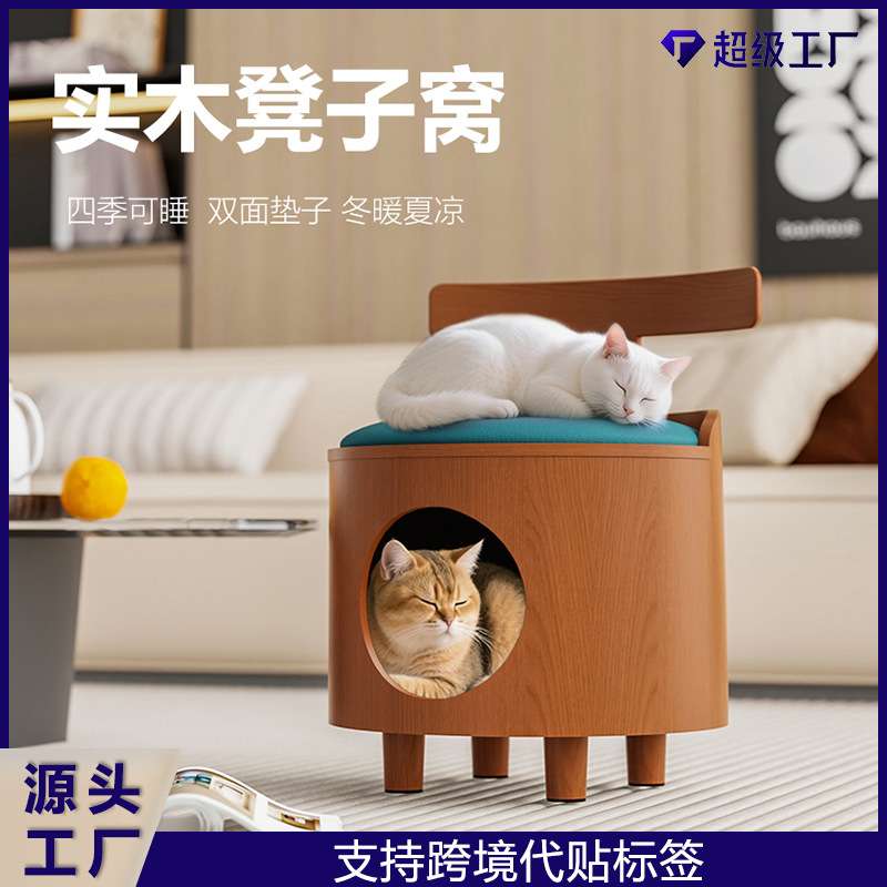 猫窝封闭式人猫共用猫咪睡觉的窝木质凳猫窝保暖四季通用宠物用品