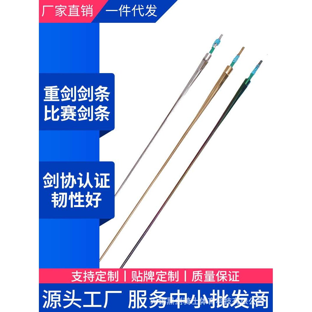 击剑剑条花剑佩剑重剑条 防锈剑条可比赛击剑器材 厂家供应图片