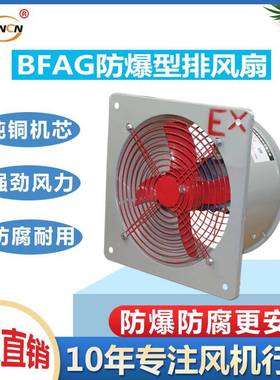 恒运防爆排风扇BFAG防爆换气扇220V通风轴流风机BFS-600FAG--400