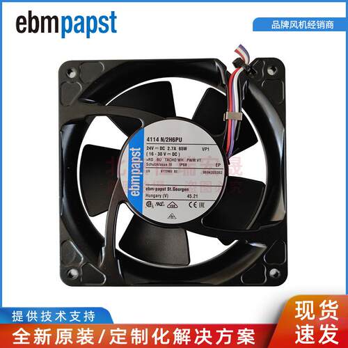 4114N/2H6PU ebmpapst 12038 24V 65W 四线PWM调速 IP68防水风扇