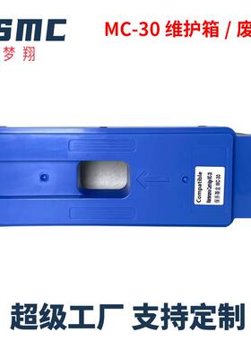 适用EPSON MC-30废墨仓TX-5300 5400 PRO520 521 540废墨盒维护箱