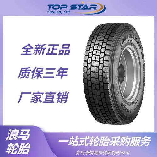 浪马轮胎LONGMARCH 275/70R22.5轮胎 LM329花纹 卡客车 浪马轮胎