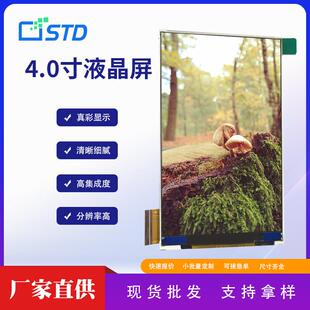 4.0寸MCU接口480*800彩色lcd液晶屏屏幕智能tft显示屏裸屏模组