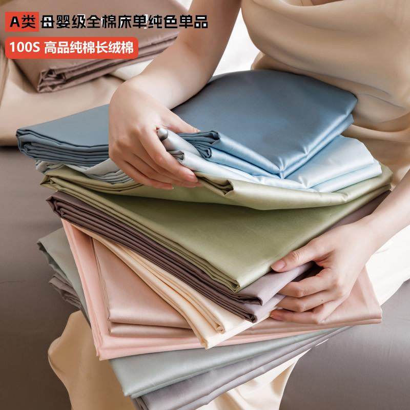 100支纯棉长绒棉床单A类母婴级床单裸睡被单纯色全棉床单纯棉床单,五金/工具,五金工具箱/五金收纳箱,淘宝优惠券,粉丝福利购,淘宝优惠卷