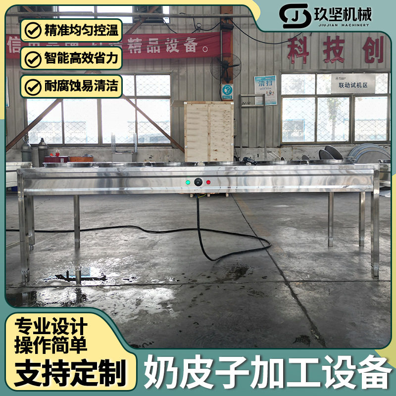 奶皮子酸奶全套加工设备烤奶皮子成型机械双层方形奶皮子机