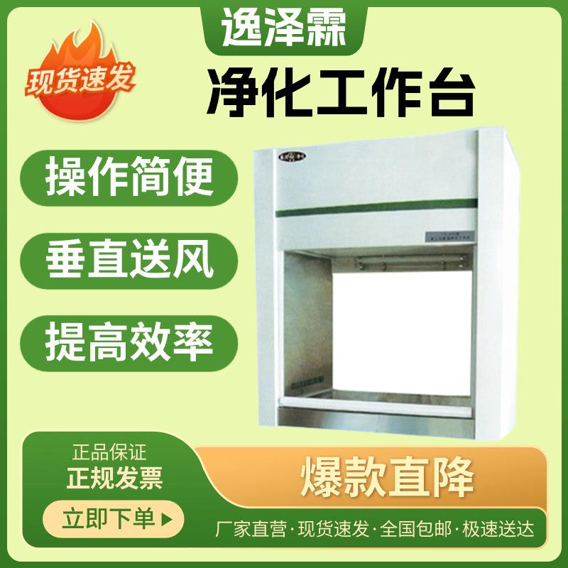 VD-650型超净工作台桌上式净化工作台SW-CJ-1D净化工作台垂直送风
