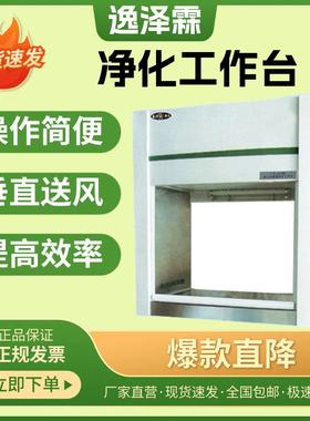 VD-650型超净工作台桌上式净化工作台SW-CJ-1D净化工作台垂直送风