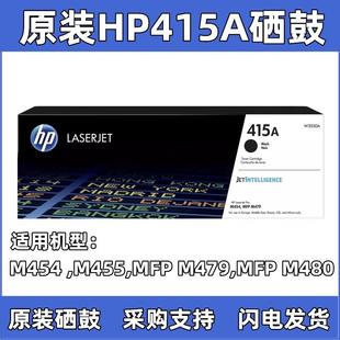 m479 mfp m480打印机墨粉盒碳粉盒 m455 再生415A硒鼓m454