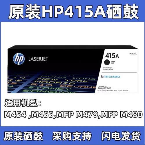再生415A硒鼓m454 m455 mfp m479 m480打印机墨粉盒碳粉盒