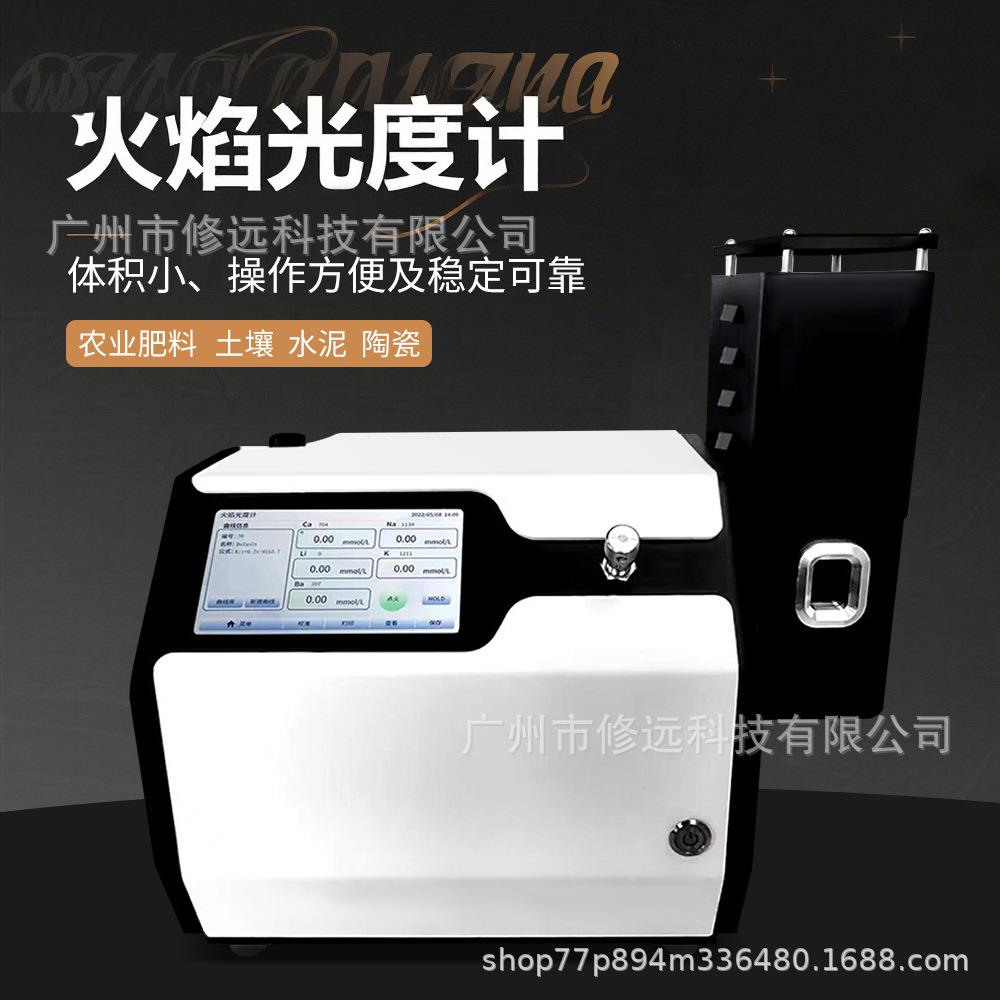 实验室多元素火焰光度计钾/钠/锂/钙/钡土壤肥料水泥测定仪
