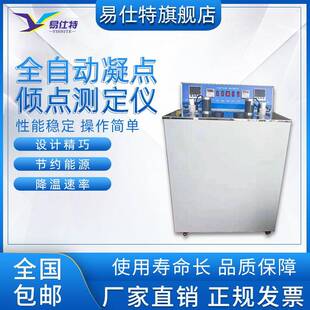 油品凝点倾点测定仪机油柴油煤油绝缘油石油产品低温制凝结测试机