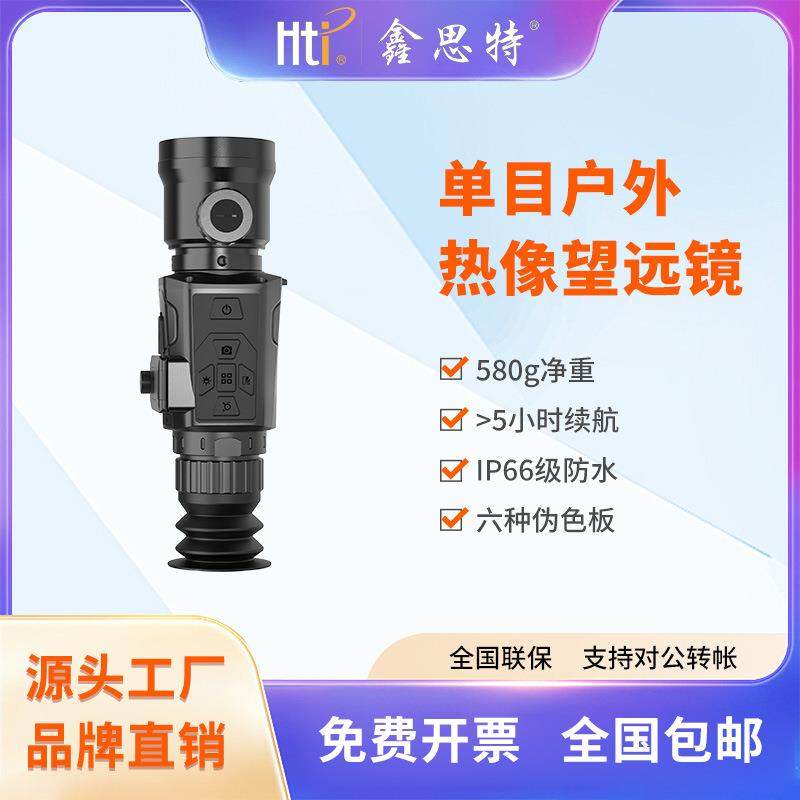 鑫思特红外单筒热成像仪高清观鸟热成像望远镜搜救户外巡检热像仪,五金/工具,热像仪,淘宝优惠券,粉丝福利购,淘宝优惠卷