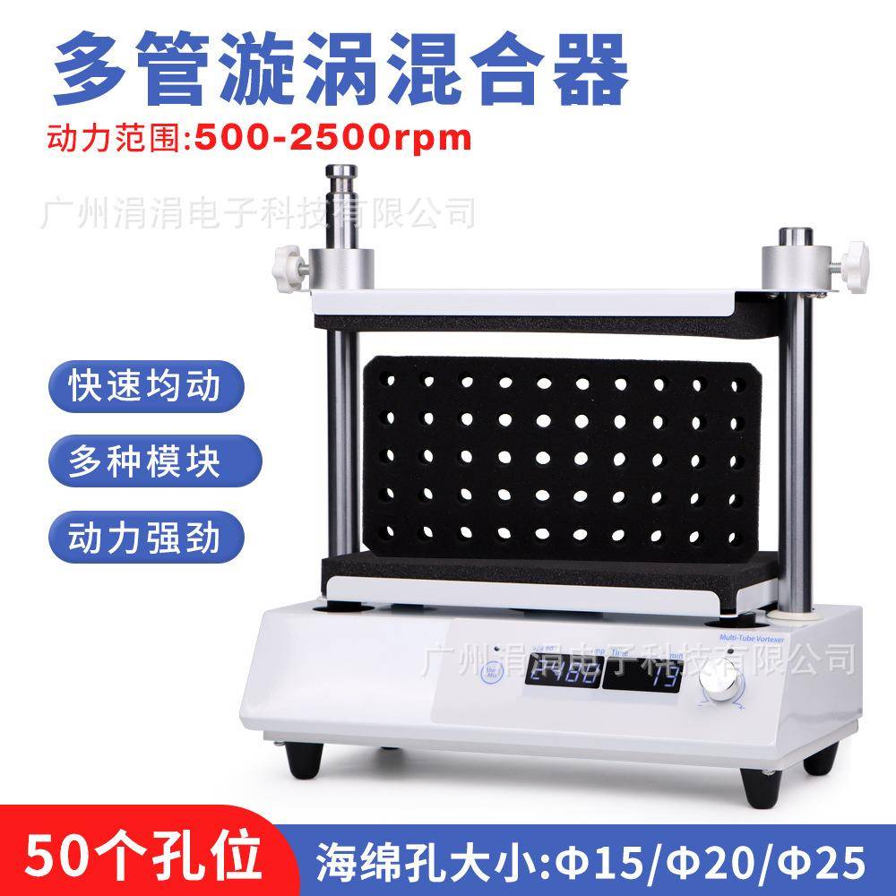 实验室多管旋涡混匀器快速匀动50管混合数显定时可调速欧规