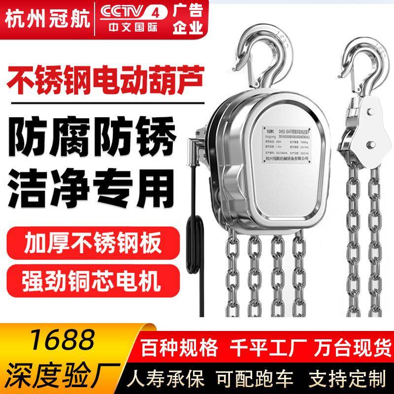 不锈钢电动葫芦304材质环链电动提升机固定式运行式380V电动倒链