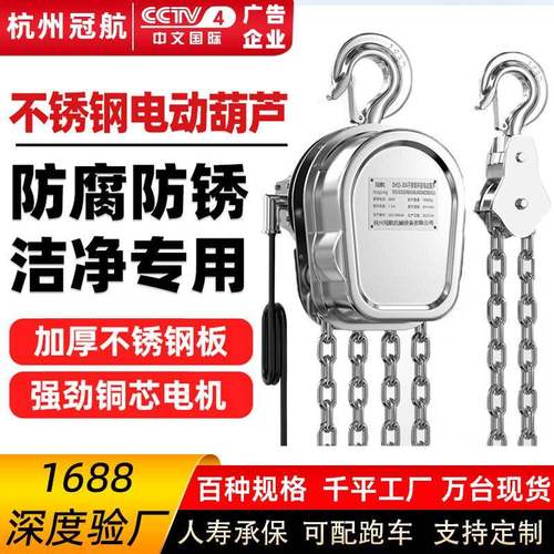 不锈钢电动葫芦304材质环链电动提升机固定式运行式380V电动倒链