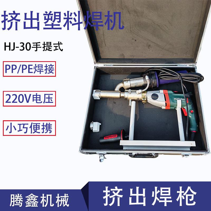 HJ-0手提式挤出塑料焊机 塑料热熔焊枪 PP、PE挤出式塑料焊接机
