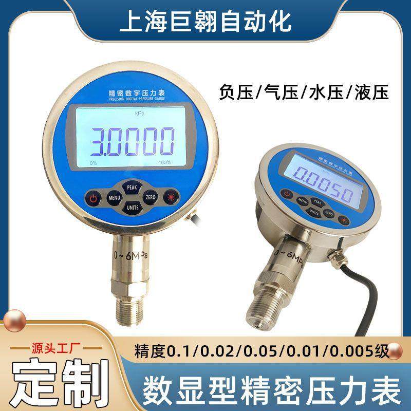 精密数字压力表小巧型0.05级油压液压负压水压高精度标准压力计