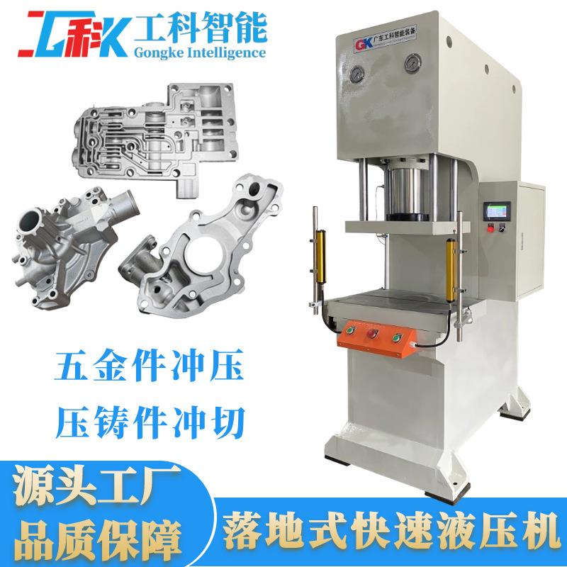 40吨快速单臂液压机落地式快速单柱油压机快速合模汽车配件压力机