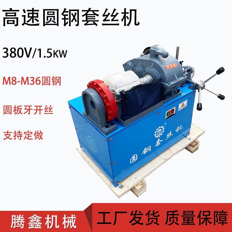 TXJJ-1圆钢套牙机 钢结构地脚螺栓车丝开牙机 高速圆钢套丝机,机械设备,其他机械设备,淘宝优惠券,粉丝福利购,淘宝优惠卷