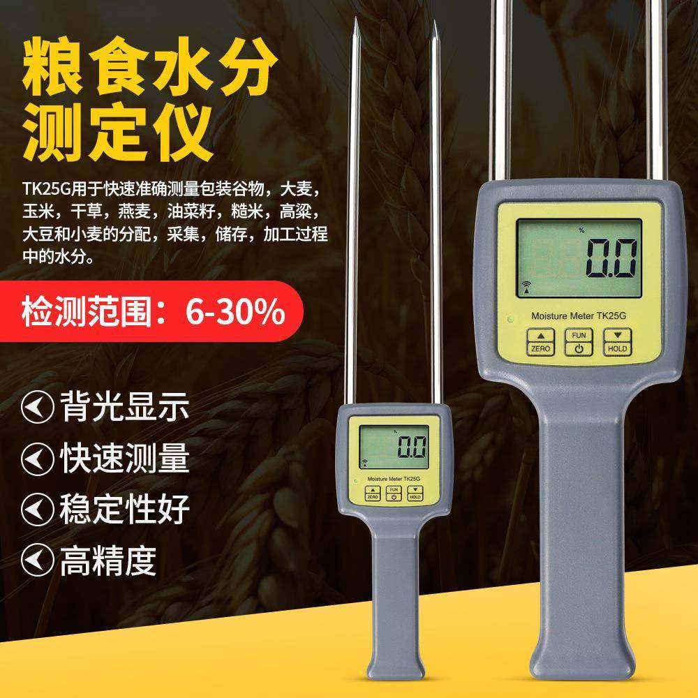 粮食水份仪TK25G大米高粱玉米小麦大麦谷物豆类料水份检测仪