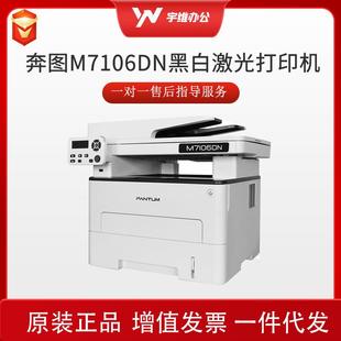 黑白激光双面打印复印扫描三合一机M7106DN高速打印