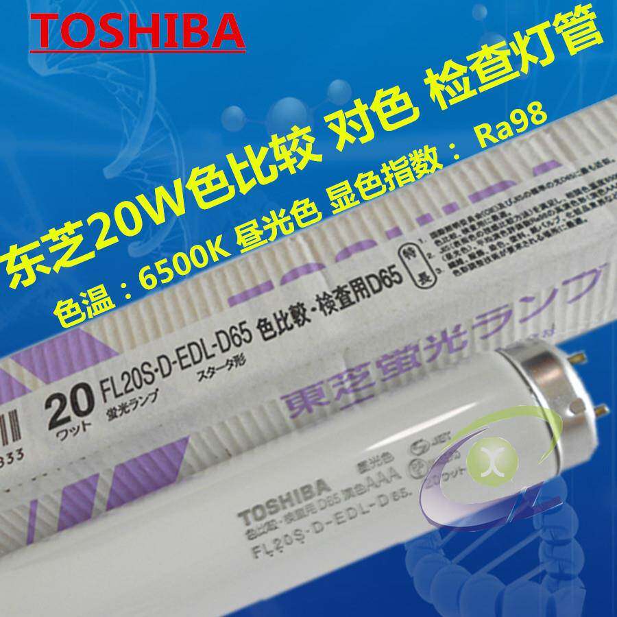 对色灯管 FL20S.D-EDL-D65 演色AAA灯管