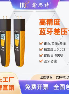 鑫思特数显压差表数字式压力计高精度差压表微压计蓝牙差压计