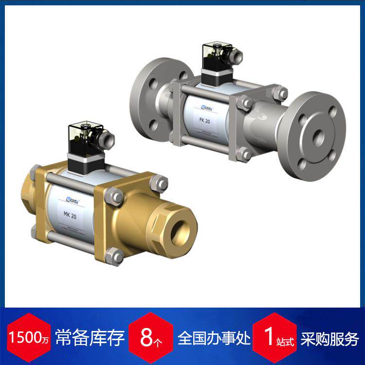 供应德国二位二通直动式同轴阀 MK / FK 20可选型