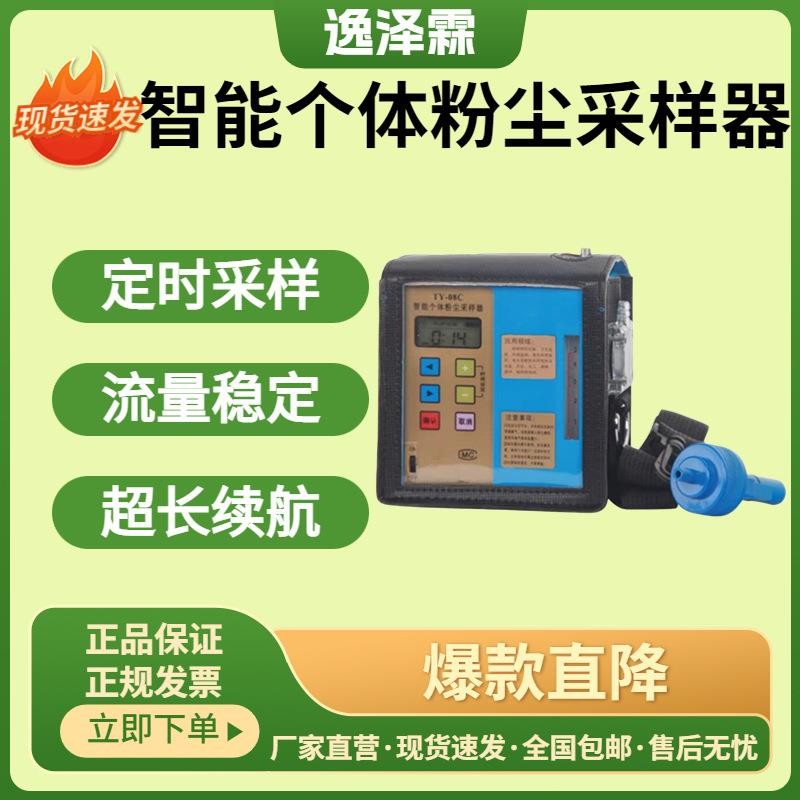 TY-08A智能大气采样器职业卫生全自动大气采样器采集有毒物质样品