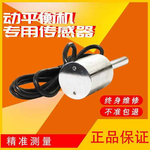 工业用动平衡机易损件 耐用动平衡传感器