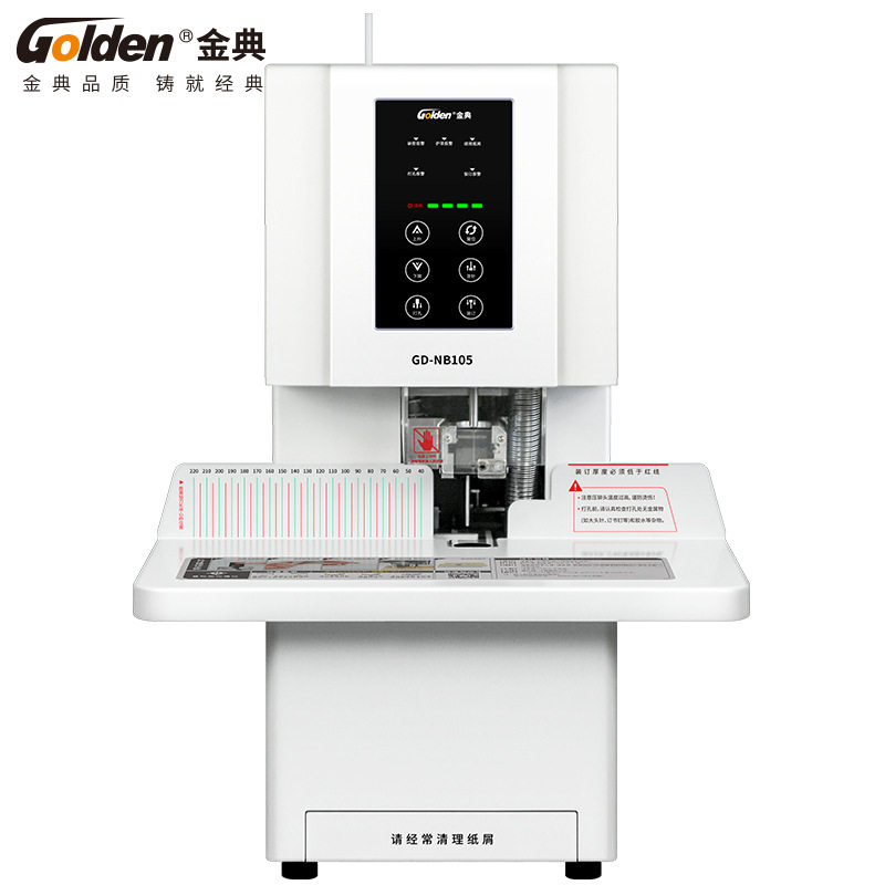 金典GOLDENGD-NB105装订机财务凭证装订机全自动打孔装订