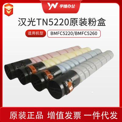 TN5220K/M/Y/C原装碳粉盒墨粉盒适用BMFC5220/BMFC5260复合机