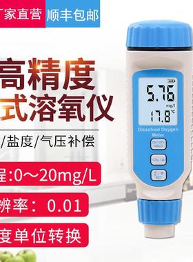 溶氧检测仪便携式水产鱼塘养殖溶氧仪溶解氧测定仪笔试溶氧AR8010
