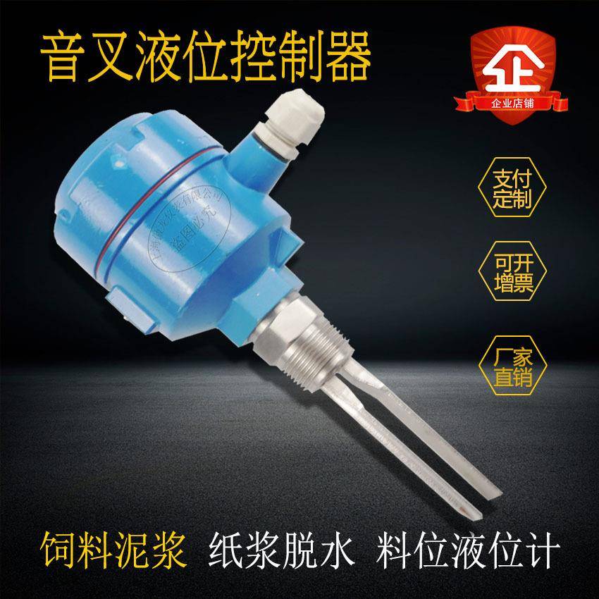 SR-YC10音叉物位开关音叉液位计不锈钢液位控制器 音叉式料位开关