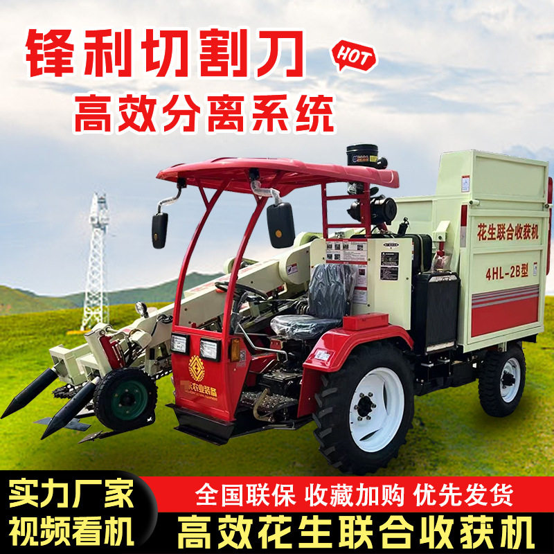 花生摘果机花生联合收获机4HL全自动大型轮式高效收获摘集果一体