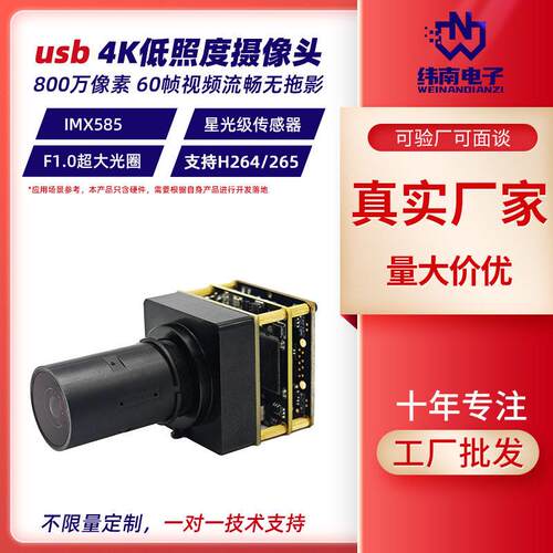 星光级imx585摄像头模组 800万像素低照度60帧usb3.0摄像头模块