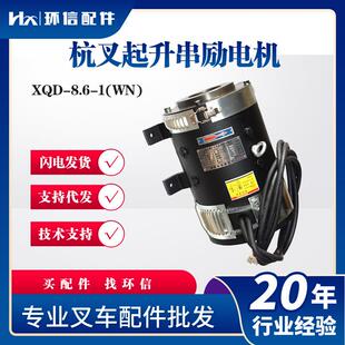 8.6 F4WN 杭叉起升串励电机 A216B130叉车升降电机 XQD