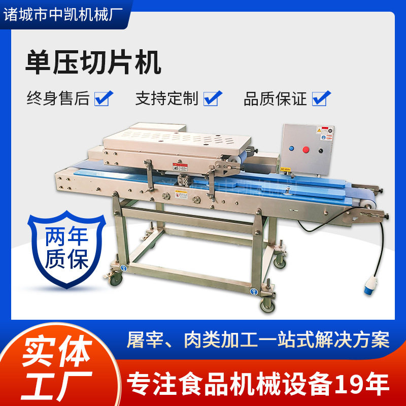 鸡胸鸭胸全自动开片成型机 猪肝猪腰三文鱼牛羊肉切片 单压切片机,清洗/食品/商业设备,其他食品加工设备,淘宝优惠券,粉丝福利购,淘宝优惠卷