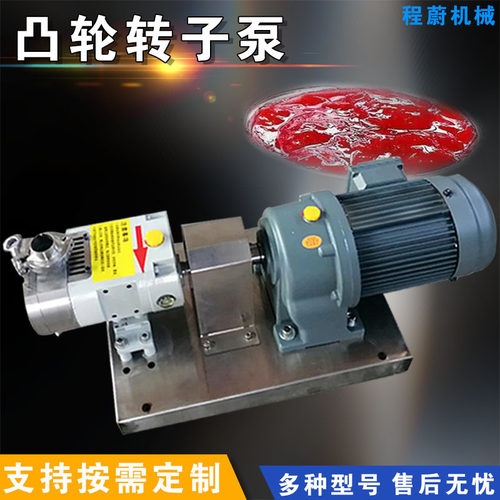 Stainless Steel Cam Rotor Pump