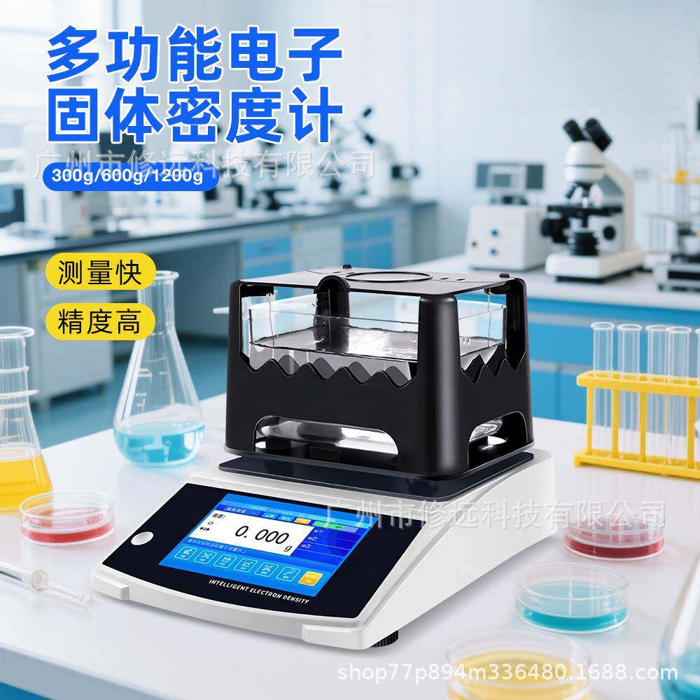跨境固体密度检测仪贵金属橡胶塑料颗粒密度测量仪密度计