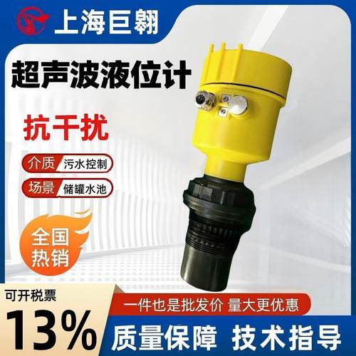 超声波液位计一体水位计控制4-20mA输出分体式水位传感器料位计