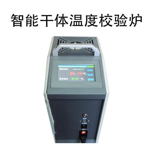 便携式干体校验炉温度校验仪热电阻电偶双金属箱式高低温检测装置