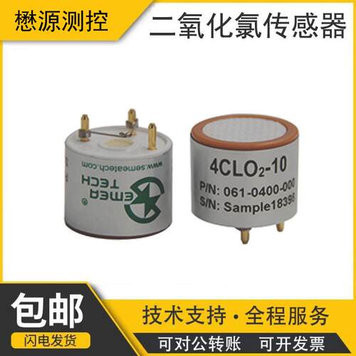 懋源测控 4系列二氧化氯传感器 4CLO2-10高精度 电化学传感器