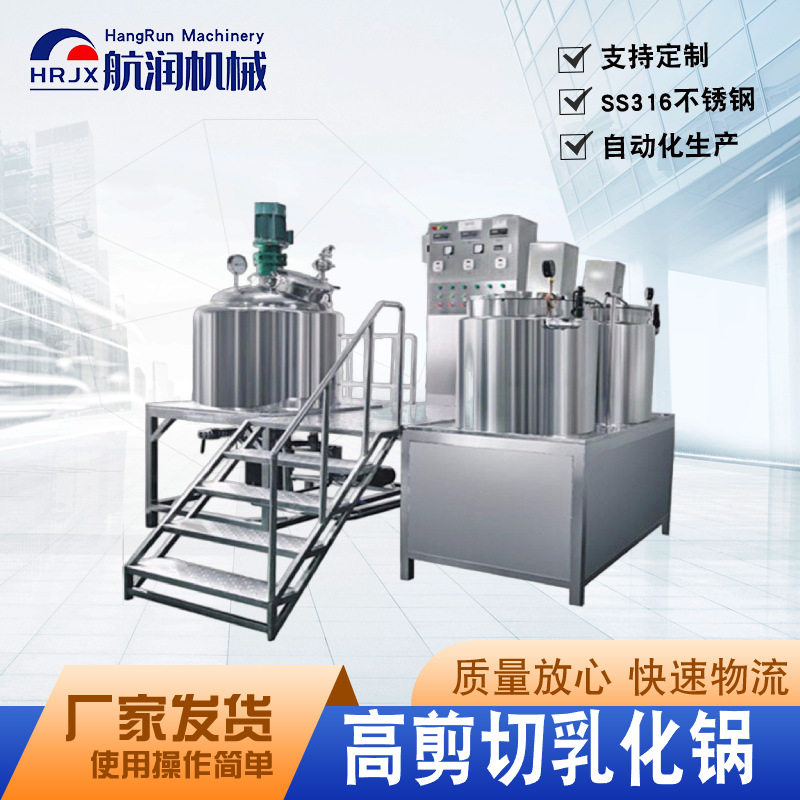 定制多规格不锈钢手工皂加热均质搅拌锅洗发水沐浴露均质搅拌锅