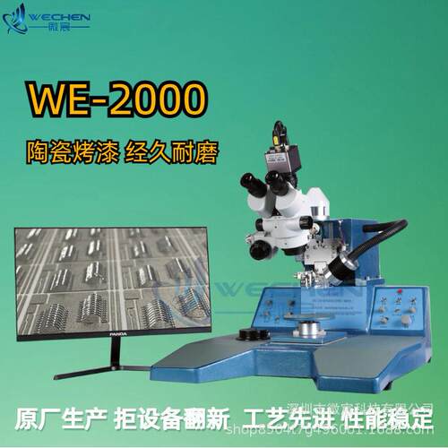WE-2000铝丝压焊机 芯片键合机 绑线机厂家
