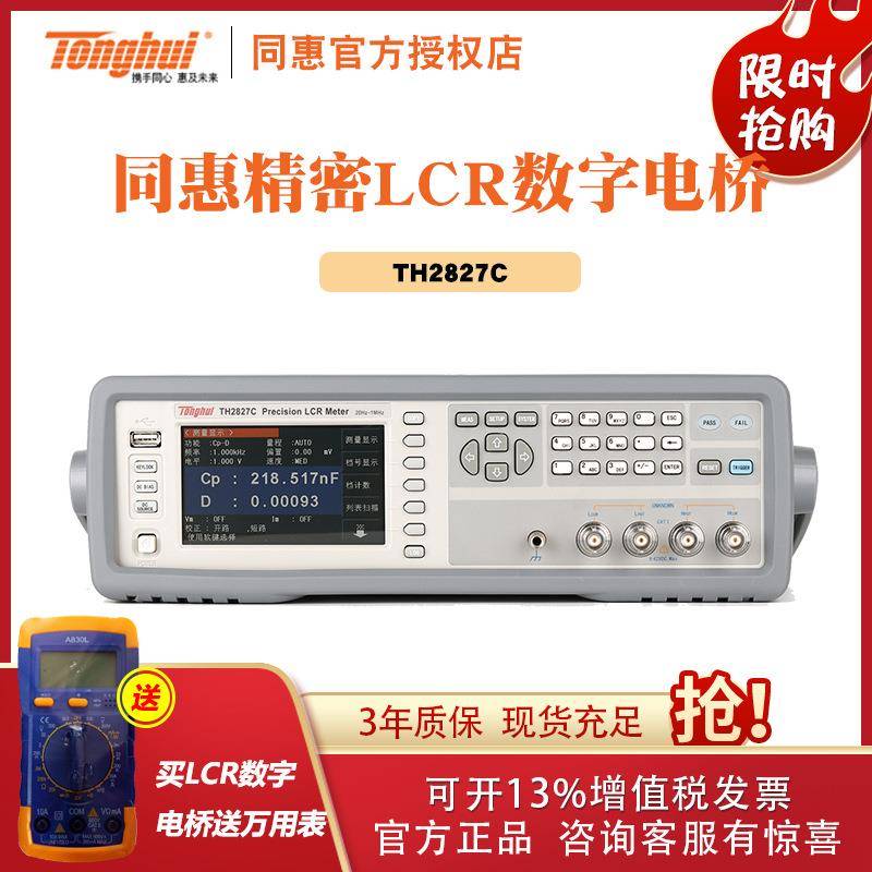 TH2827C型精密LCR数字电桥 自动元件分析仪 精度0.05%