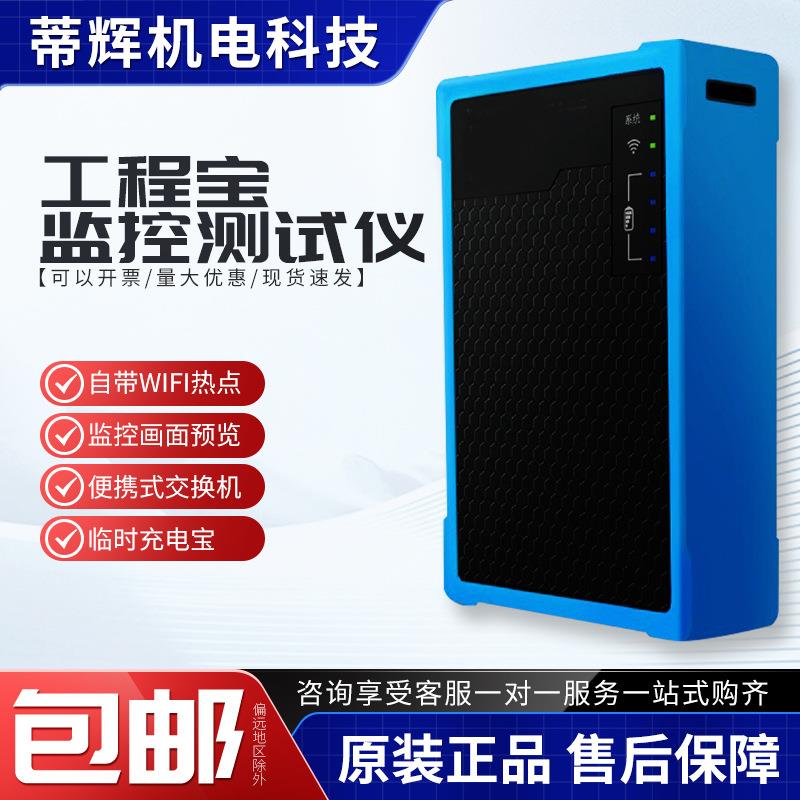 工程宝监控测试仪多功能摄像头调试器手机调试监控安装维护工具