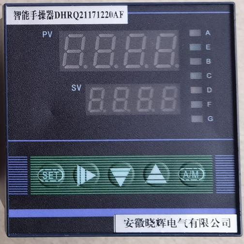 DHRQ21171220AF智能手操器阀位输入4~20mA