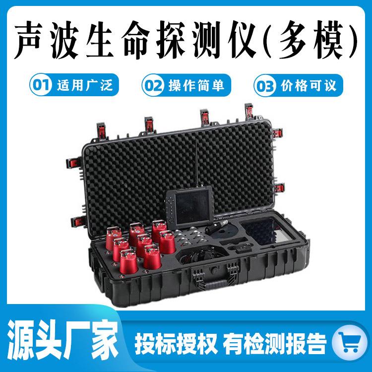 建筑物塌陷搜救器声波生命探测仪(多模)光学视频音频震动探头