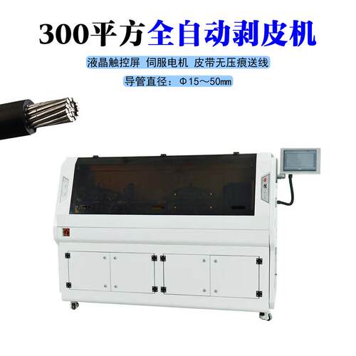 全自动300平方电脑剥线机新能源线束剥皮下线机Cutting machine